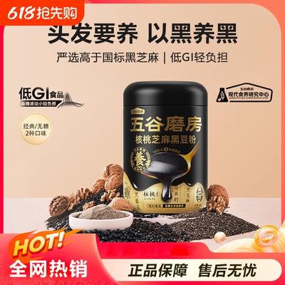 五谷磨房黑之养黑芝麻糊无糖核桃芝麻粉黑豆粉五黑粉奇亚籽山药