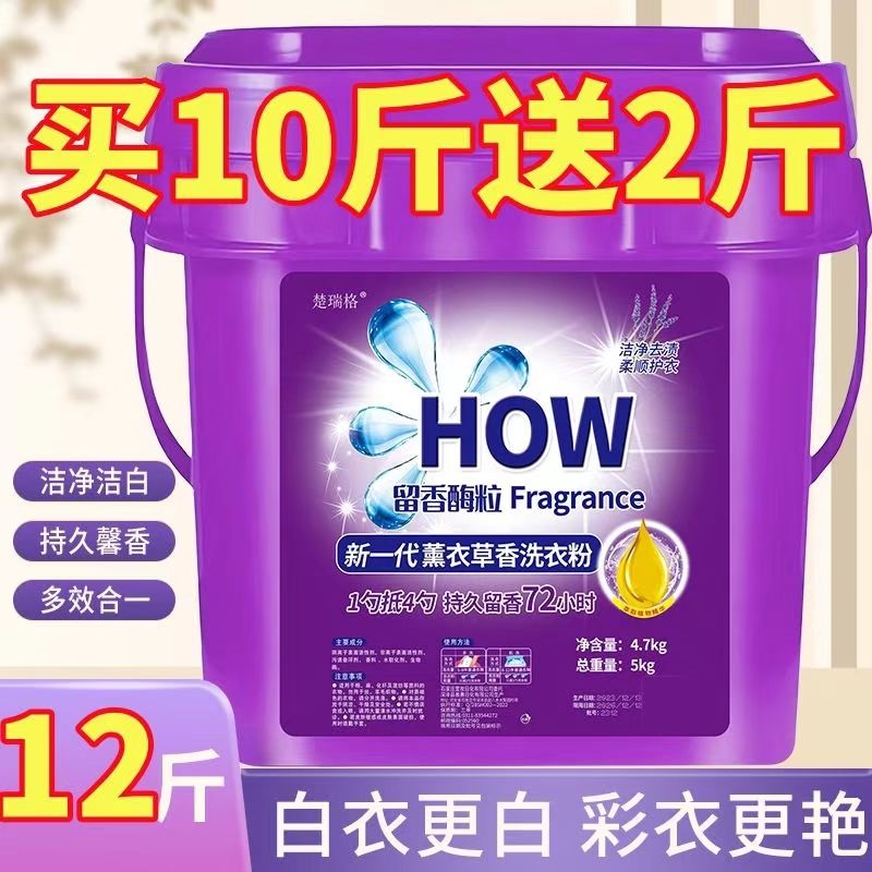 洗衣粉10斤薰衣草香洗衣粉加酶洗衣粉巨无霸洗衣粉冷水速溶洗衣粉