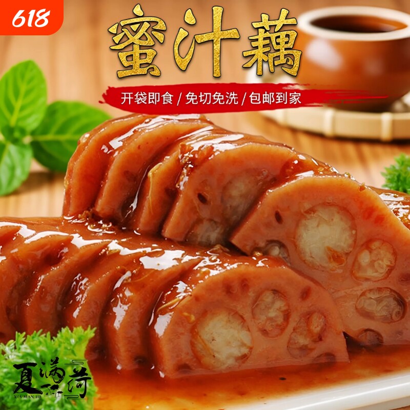 【新日期】扬州特产糯米藕桂花蜜汁熟食真空新鲜莲糖藕多规格批发
