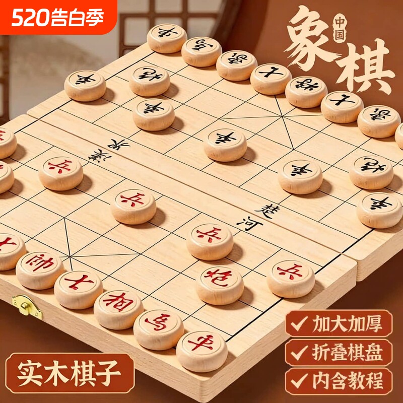 中国象棋小学生专用大小号便携式实木象棋棋盘儿童成人对弈套装