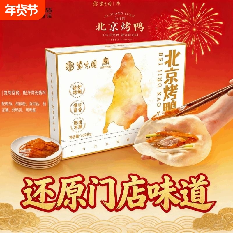 紫光园清真鸭礼盒装熟食美味酱鸭正宗鸭肉独立包装同款传统整只,水产肉类/新鲜蔬果/熟食,烤鸭/酱鸭/鸭肉类熟食,淘宝优惠券,粉丝福利购,淘宝优惠卷