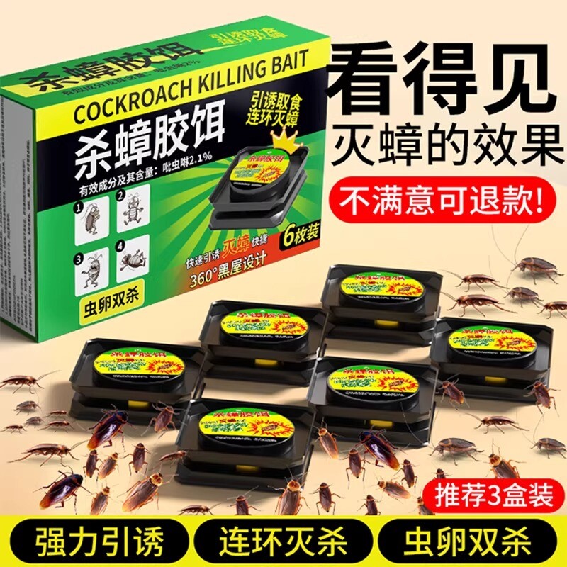 蟑螂胶饵虫卵双杀连环全窝端家用厨房灭蟑螂药神器无毒强效室内