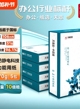 【送货上楼】复印纸国风绿韵a4打印纸新绿天章70g白纸80g双面打印防静电复印木浆纸办公A4文稿5包1箱实惠包邮