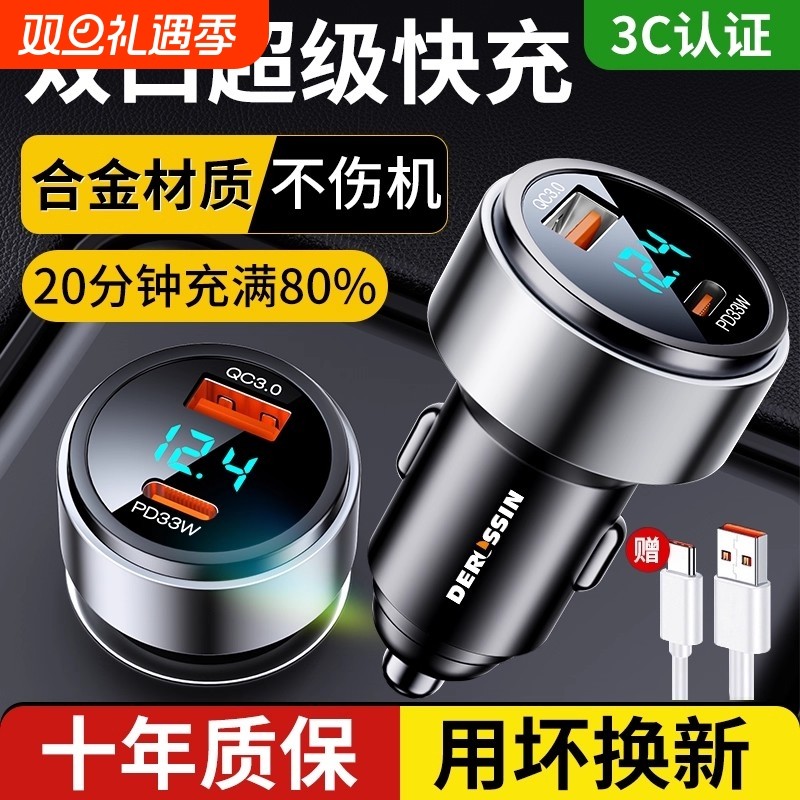 【双口超级快充】金属车载充电器