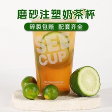 奶茶杯子一次性家商用冷饮杯手打柠檬茶打包水果茶带盖饮品磨砂