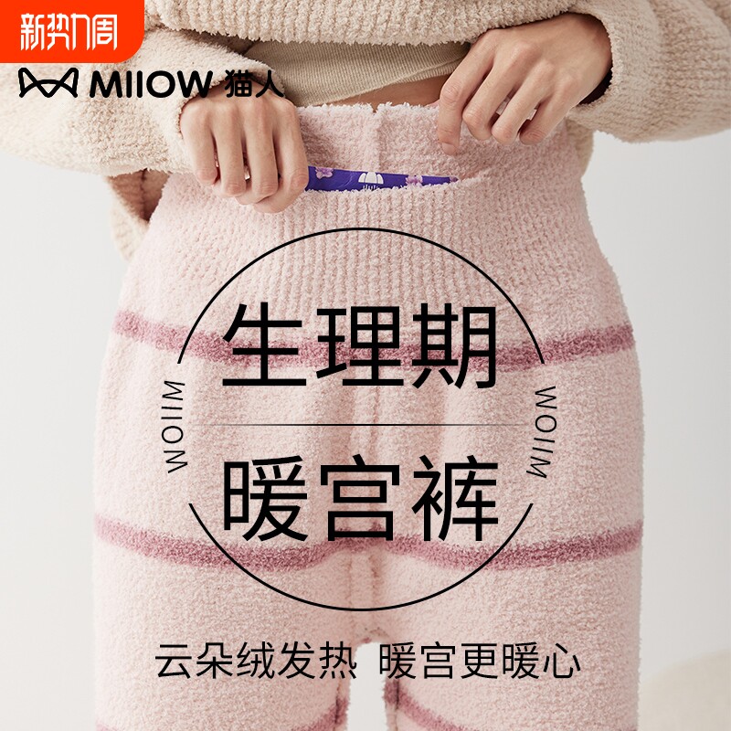 猫人秋冬季2024新款半边绒睡裤女士暖宫裤加绒加厚宽松珊瑚保暖裤