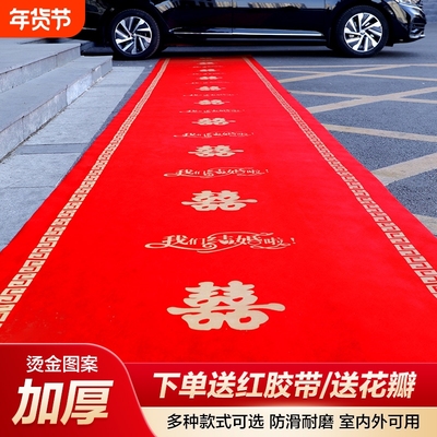 结婚红地毯一次性结婚用婚礼婚庆场景布置喜字红色大加厚楼梯客厅
