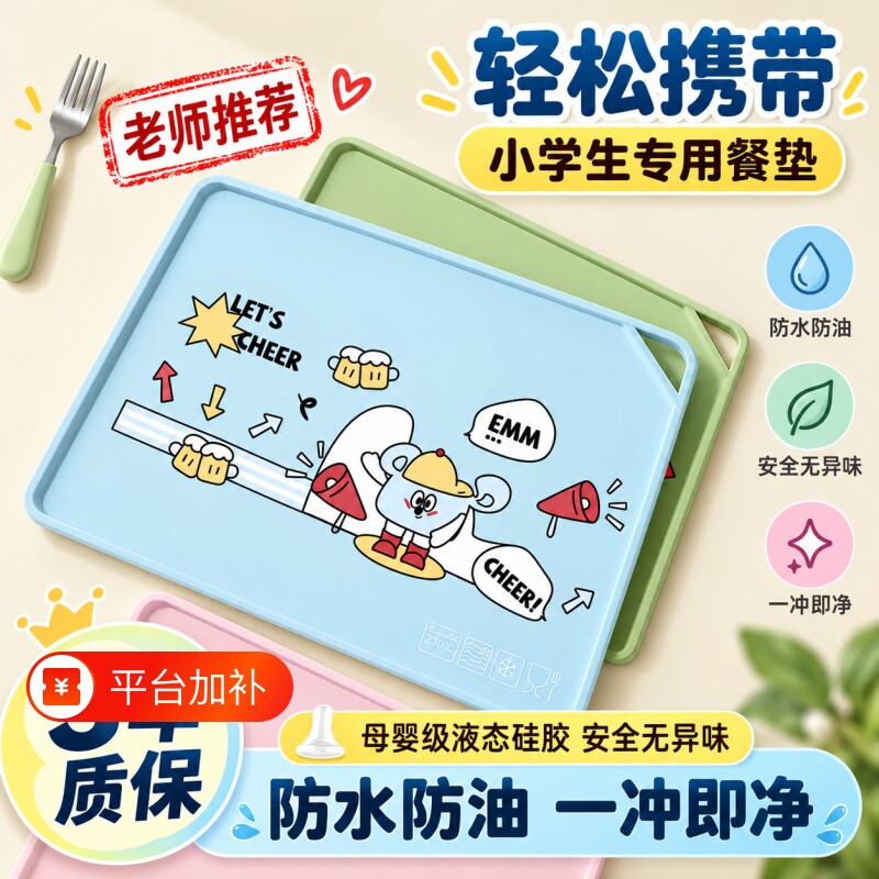 食品级小学生餐垫硅胶垫宝宝儿童吃饭餐桌垫一年级午餐垫隔热防烫