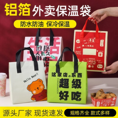 外卖专用铝箔保温袋加厚无纺布打包袋奶茶餐饮镀铝胶条手提袋防水