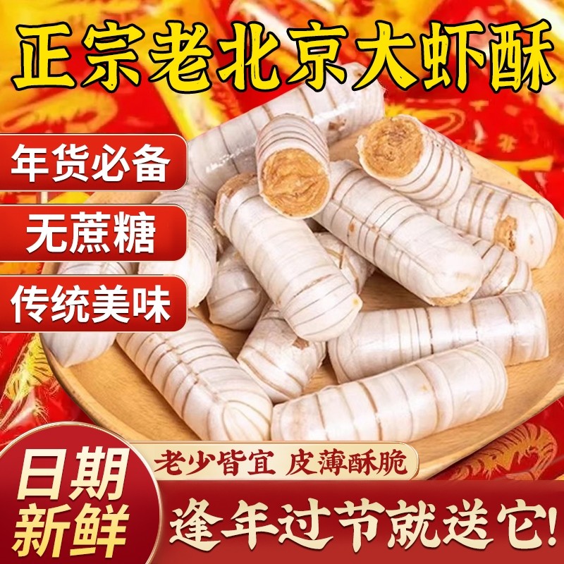 老式北京风味大虾酥新年糖果酥糖年货零食批发散装花生酥心糖喜糖,零食/坚果/特产,传统糖果,淘宝优惠券,粉丝福利购,淘宝优惠卷