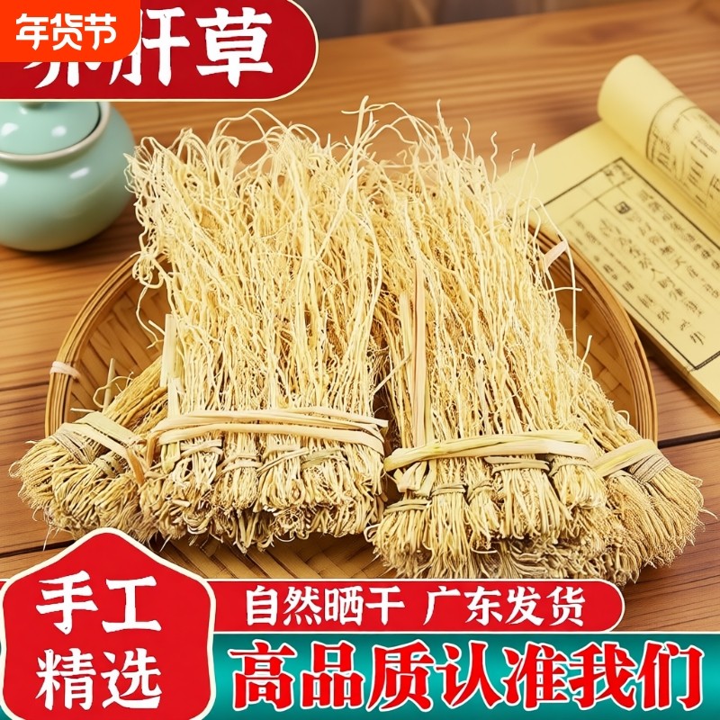 广东韶关农家特产养肝草龙须草野生丝线根干货煮茶煲汤料粤北山区