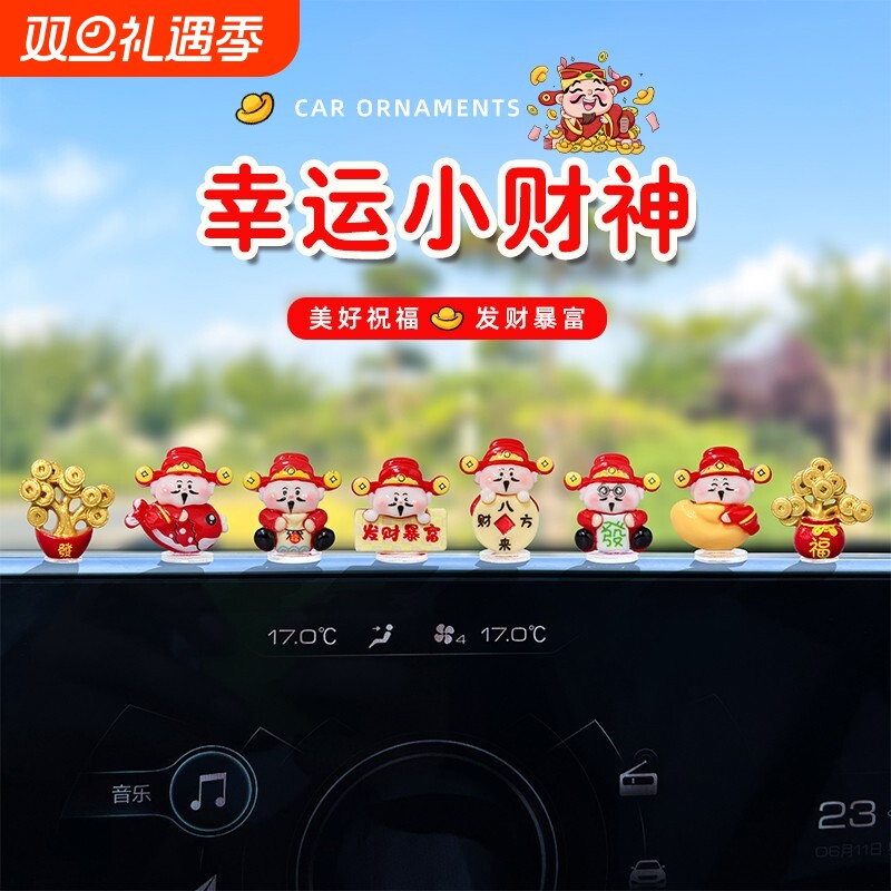 小饰品超萌可爱小财神爷汽车摆件电动车内饰招财大屏车载装饰品