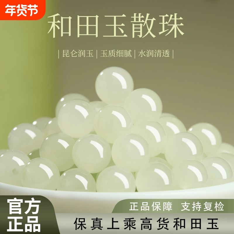 收藏级新疆晴水和田玉珠子散珠天然正品浅冰晴单珠配珠手串配饰