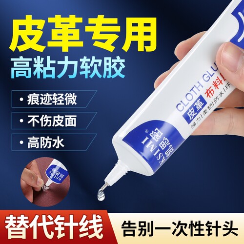 凯思密布料专用胶皮革胶水包衣沙发粘合剂汽车真皮座椅开裂修补无痕透明强力皮衣修复软胶皮面皮带高粘度粘接