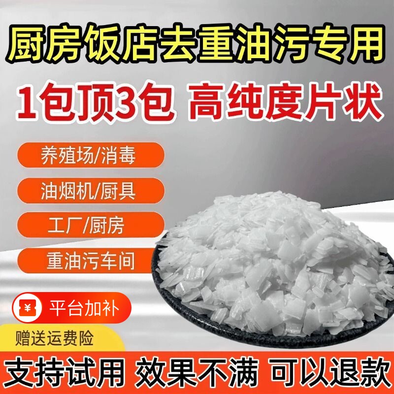 碱片重油清洁剂厨房专用火强力工业去油缄家庭专用油烟机减疏通咸
