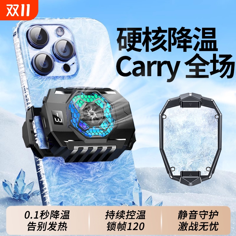 真结冰秒降温磁吸背夹手机散热器