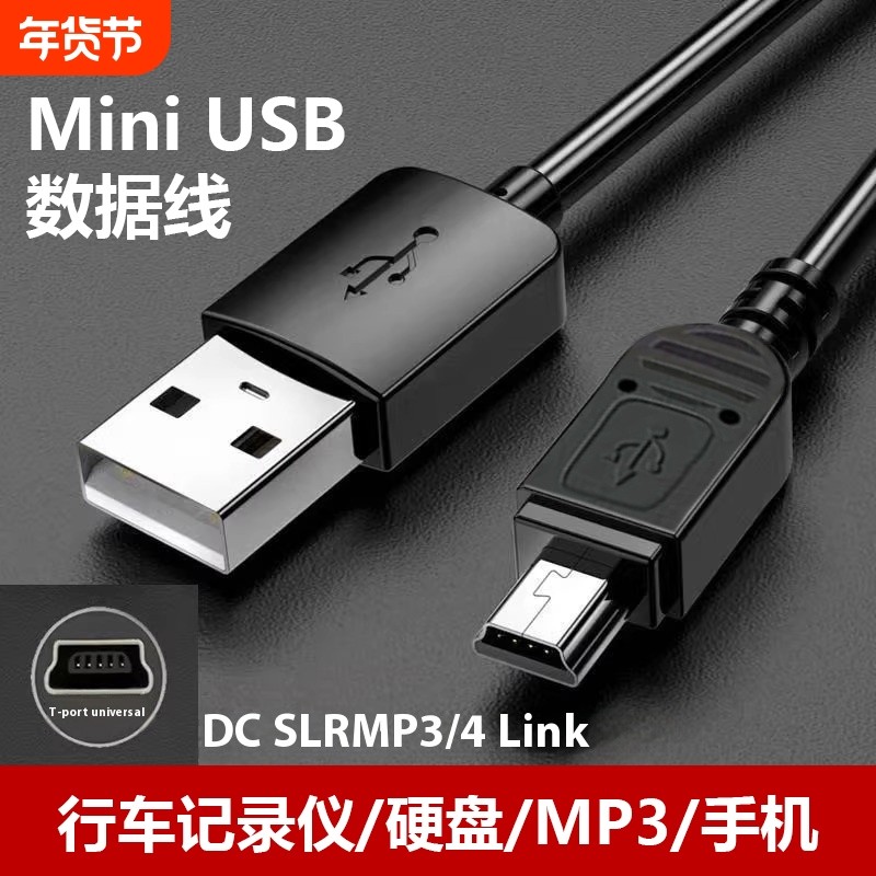 usb-Mini数据线安卓老式充电线电源线单口T型Mini公转换延长转接口MP3手机汽车行车记录仪供电线高速连接相机