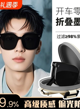 可折叠墨镜时尚高清偏光防紫外线