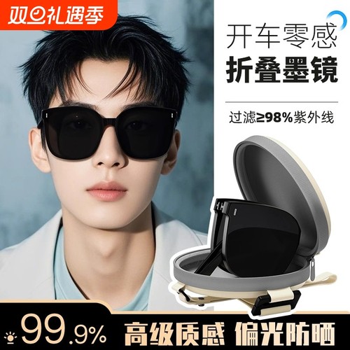 可折叠墨镜时尚高清偏光防紫外线