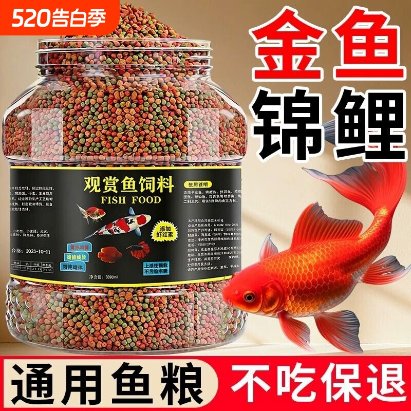 锦鲤金鱼鱼食颗粒通用型饲料观赏鱼通用上浮小型鱼粮专用鱼粮饲料