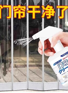 去油门帘清洗剂洗衣机软帘子强力去污皮帘塑料清洁剂透明pvc表面