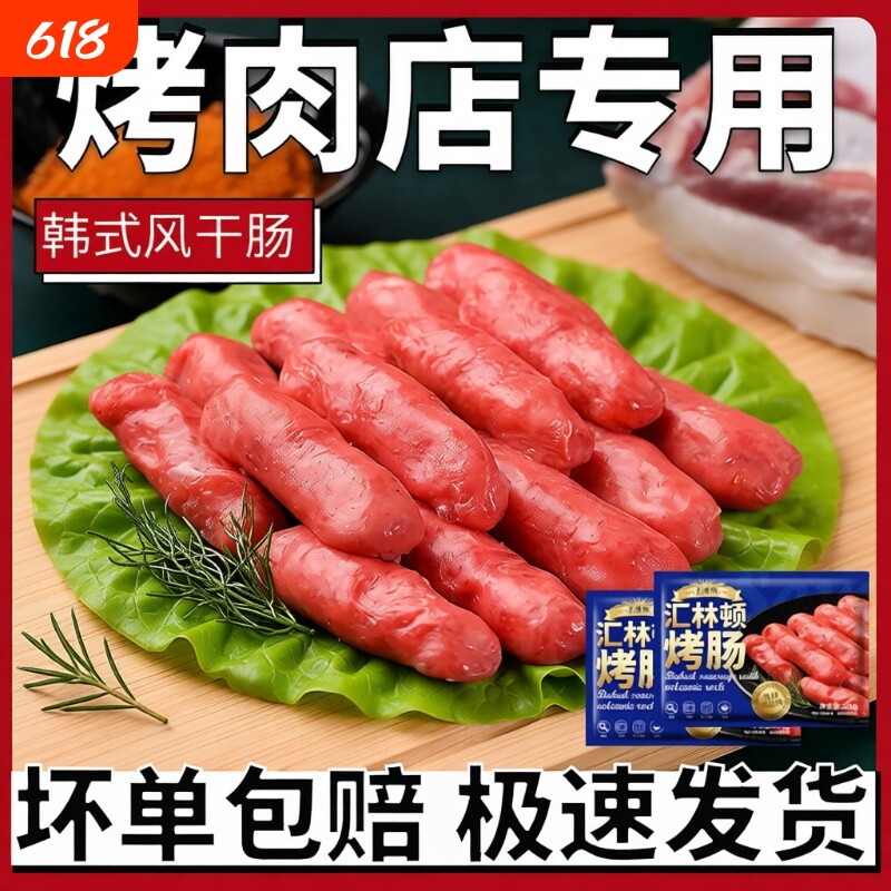 韩式风干烤肠韩国烤肉店肠脆皮风干肠小香肠火锅肠猪肉爆汁肠商用