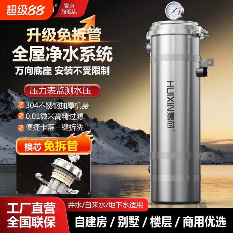 免拆管全屋净水器家用自来水井水河水过滤器是大流量不锈钢超滤机