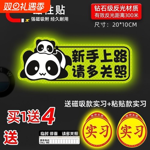 实习车贴磁性磁吸女司机新手上路标志汽车反光贴纸车用划痕遮挡