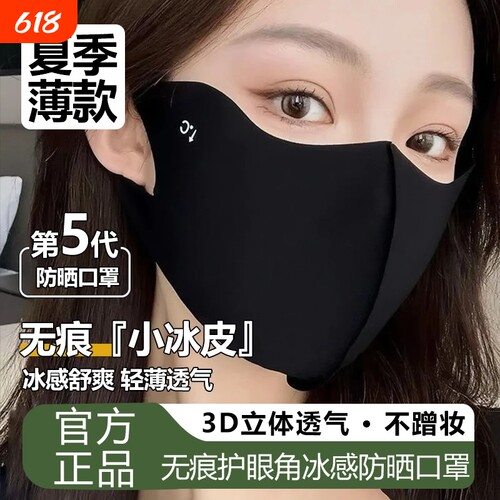 冰丝防晒薄款口罩|超4000次加购