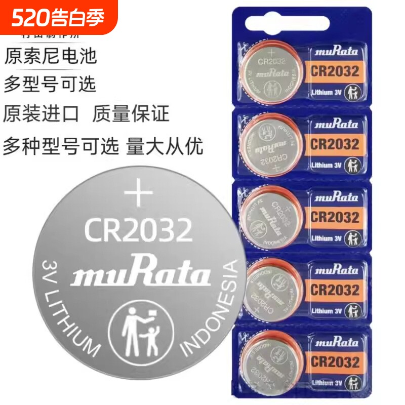 村田 Murata CR2032 2016 2025 3V钮扣电