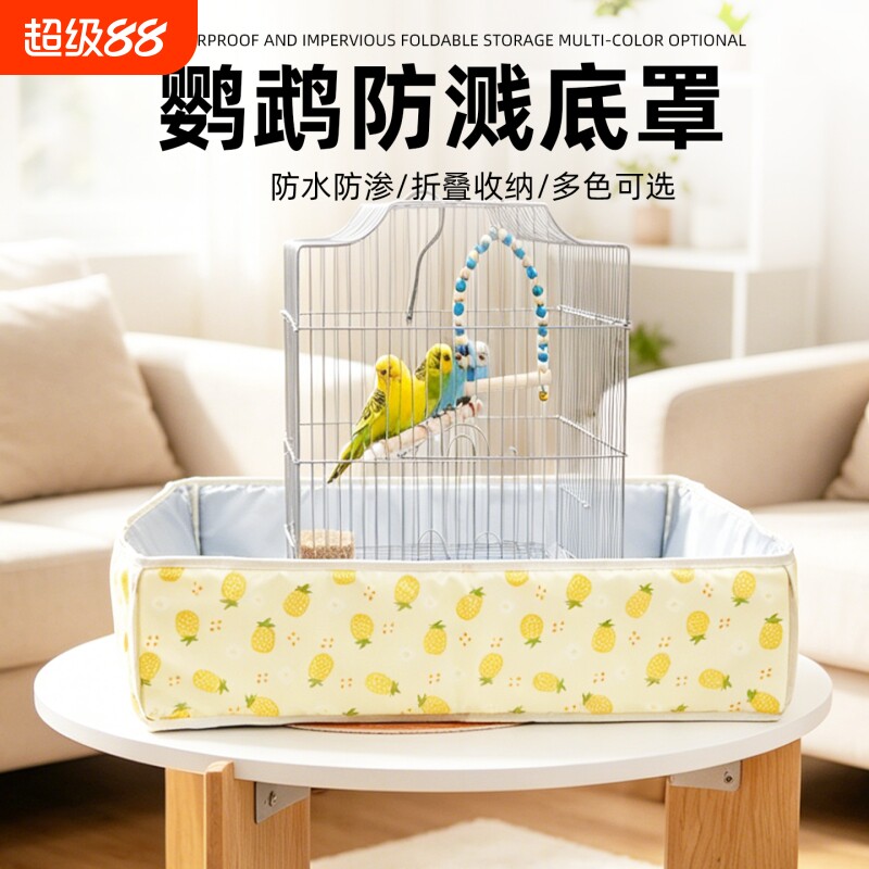 鸟笼底防溅罩防水防污防撒防溅虎皮牡丹玄凤可折叠笼衣防尘鸟用品图片