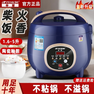 半球电饭锅预约保温1.6L-5L1-8人