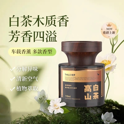 观山车载香薰50ml高级除味留香