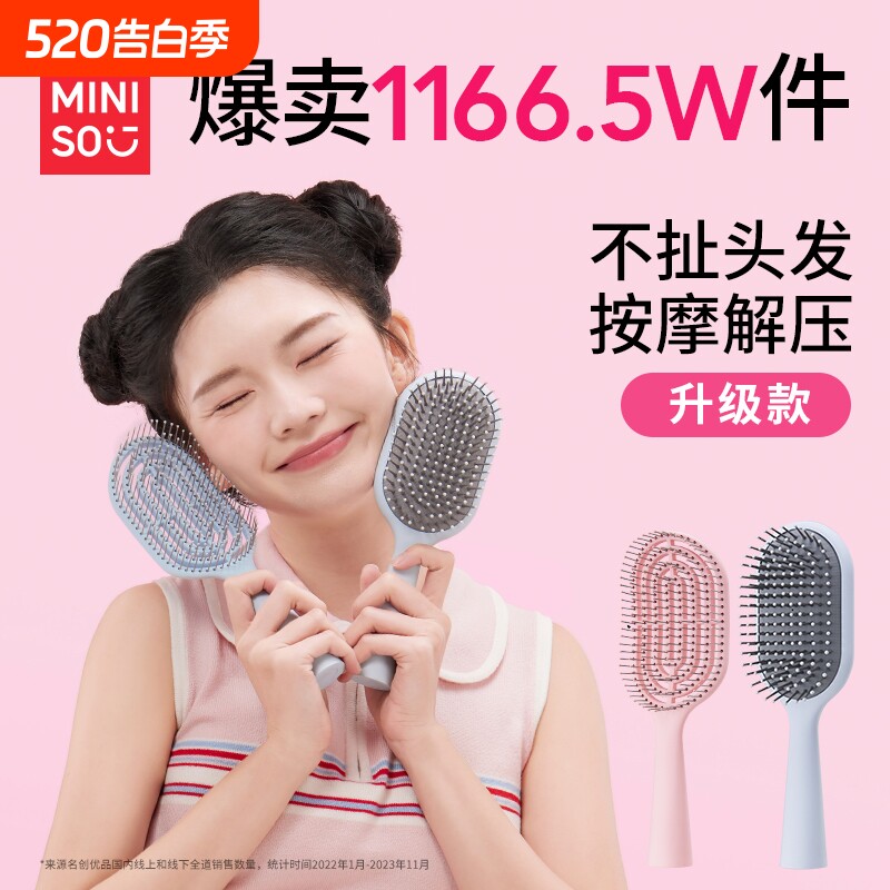 MINISO名创优品梳子女家用蓬松头发气垫梳按摩梳发梳排骨梳气囊