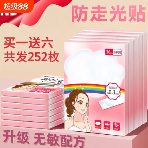 【全网热销】防走光贴防走光神器