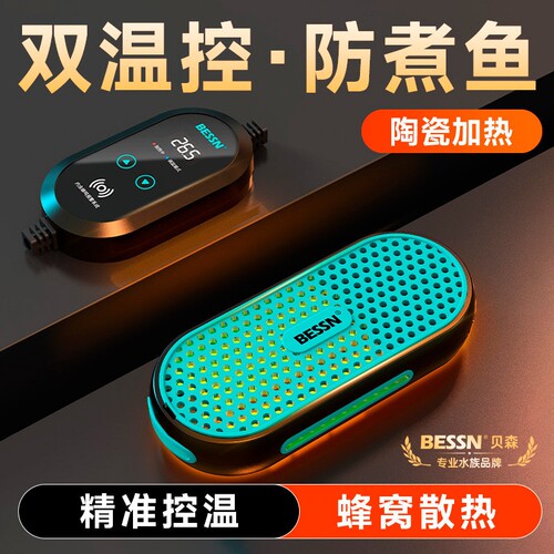 BESSN26新款恒域加热棒贝森恒温离水断电鱼缸加热器小型乌龟专用