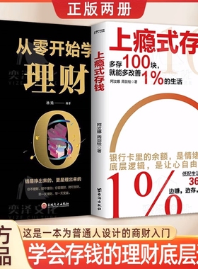 现货正版书籍上瘾式存钱边赚边存慢慢变富月光攒钱方法低配生活其实很舒服让钱生钱每个人都可以变富yt理财投资复利滚雪球自由学理