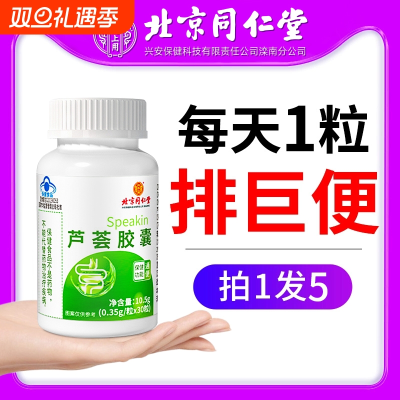 同仁堂排宿便胶囊|超1000人收藏