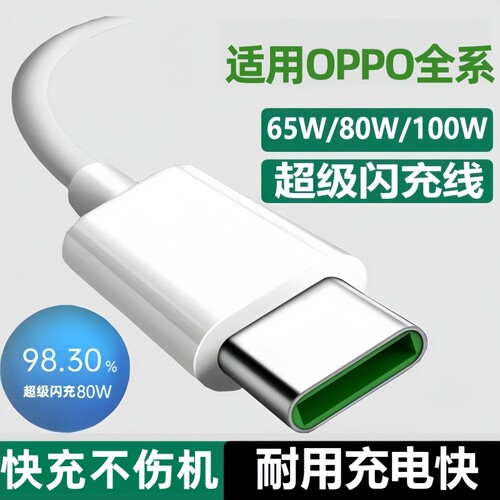 原装正品适用OPPO超级闪充线120W快充6A数据线findx6/x5闪充K10/12插头reno10/9/8/7/6/5pro套装文枝充电接口
