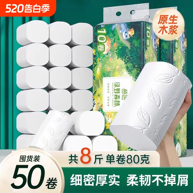 大卷家用实惠装无芯卷纸巾卫生纸批餐巾纸面巾纸大卷筒纸原生木浆