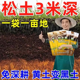 松土精土壤疏松活化剂松土剂改善板结通用免深耕防止疏松土质神器
