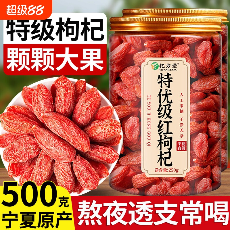 特级枸杞宁夏官方旗舰店红枸杞子野生中药材正宗大果红苟杞构纪茶