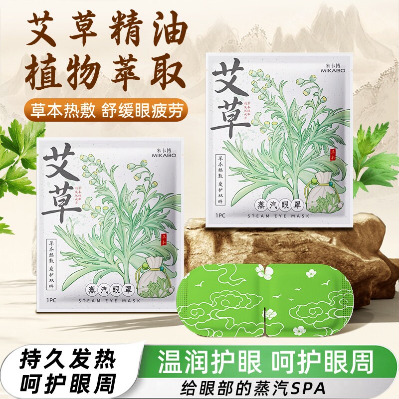 10片起蒸汽眼罩艾草缓解眼疲劳睡眠遮光学生热敷自发热