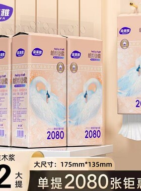 2500抽12大提纸抽家用整箱悬挂式抽纸巾卫生纸面巾纸送3挂钩压花
