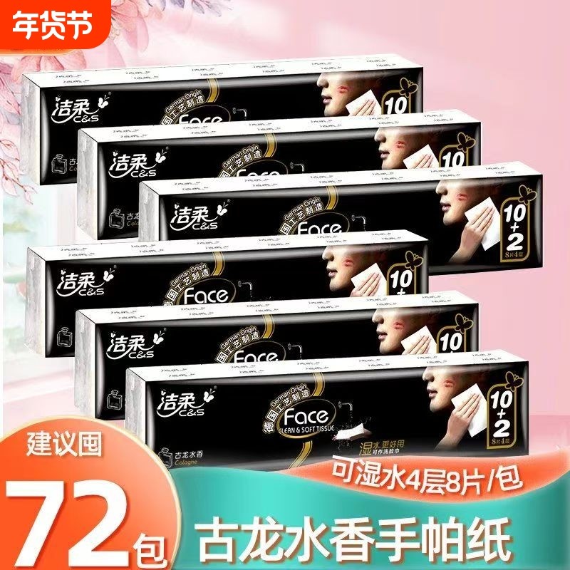 【洁柔】古龙水香手帕纸4层6片包可湿水面巾纸随身便携餐巾纸巾,洗护清洁剂/卫生巾/纸/香薰,家用擦手纸,淘宝优惠券,粉丝福利购,淘宝优惠卷