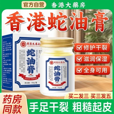 香港蛇油膏修复干皮粗糙脚后跟开皲裂冻疮秋冬手干裂滋润护手霜