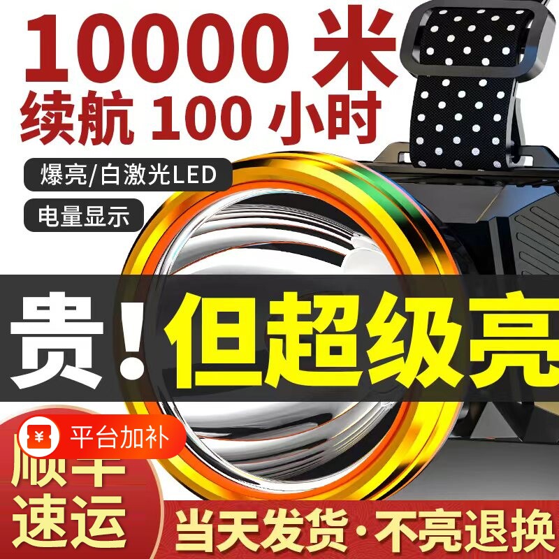头戴式强光头灯充电超亮远射照明灯超长续航手电筒锂电夜钓鱼专用