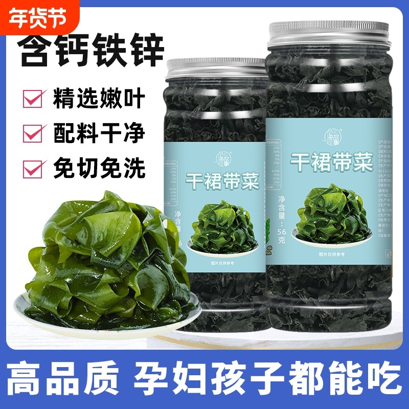 干裙带菜干货特干级海带嫩苗宝宝孕妇儿童无沙免洗群代带菜,水产肉类/新鲜蔬果/熟食,裙带菜,淘宝优惠券,粉丝福利购,淘宝优惠卷