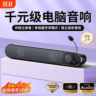 电脑音响台式 电竞音箱桌面家用有源专用有线蓝牙usb喇叭低音炮