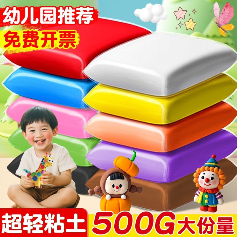 超轻粘土500g大包装太空泥儿童幼儿园彩泥橡皮泥手工黏土diy材料,玩具/童车/益智/积木/模型,粘土/超轻粘土,淘宝优惠券,粉丝福利购,淘宝优惠卷
